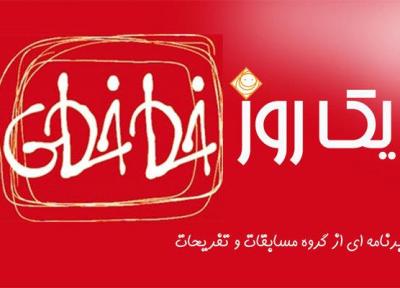 سفر در یک روز خط خطی