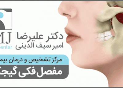 درمان ناهنجاری های فک و صورت، بدون عمل جراحی