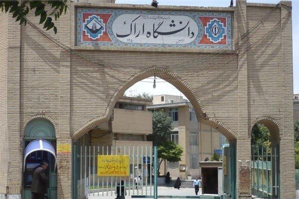 وام دانشجویی دانشگاه اراک تا چهارم اسفند تمدید شد وام دانشجویی دانشگاه اراک تا چهارم اسفند تمدید شد