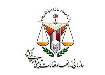 دستور اجرای قانون تسری فوق العاده خاص کارکنان زندان ها