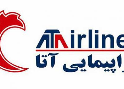معرفی شرکت هواپیمایی آتا، نماینده مردم آذربایجان